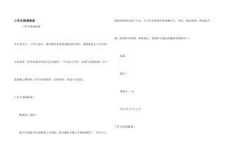 工作生病请假条