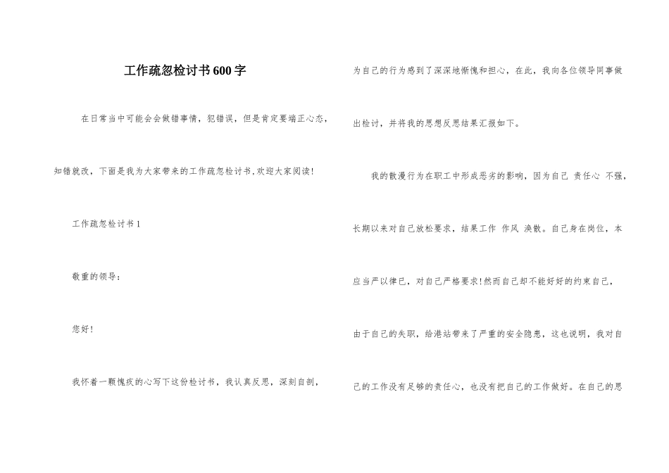 工作疏忽检讨书600字_第1页