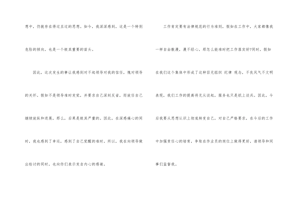 工作疏忽检讨书600字_第2页