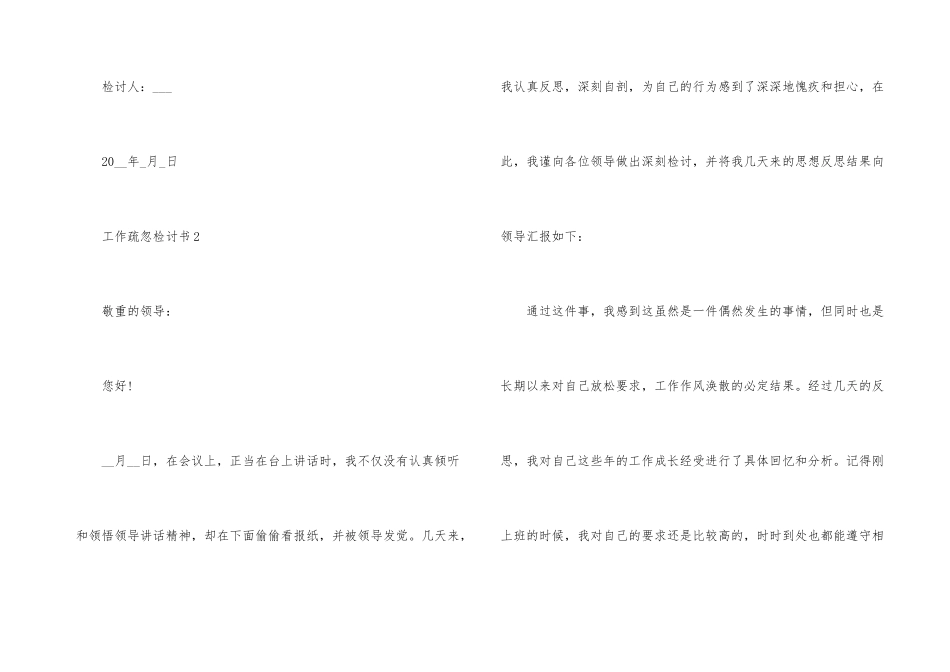 工作疏忽检讨书600字_第3页