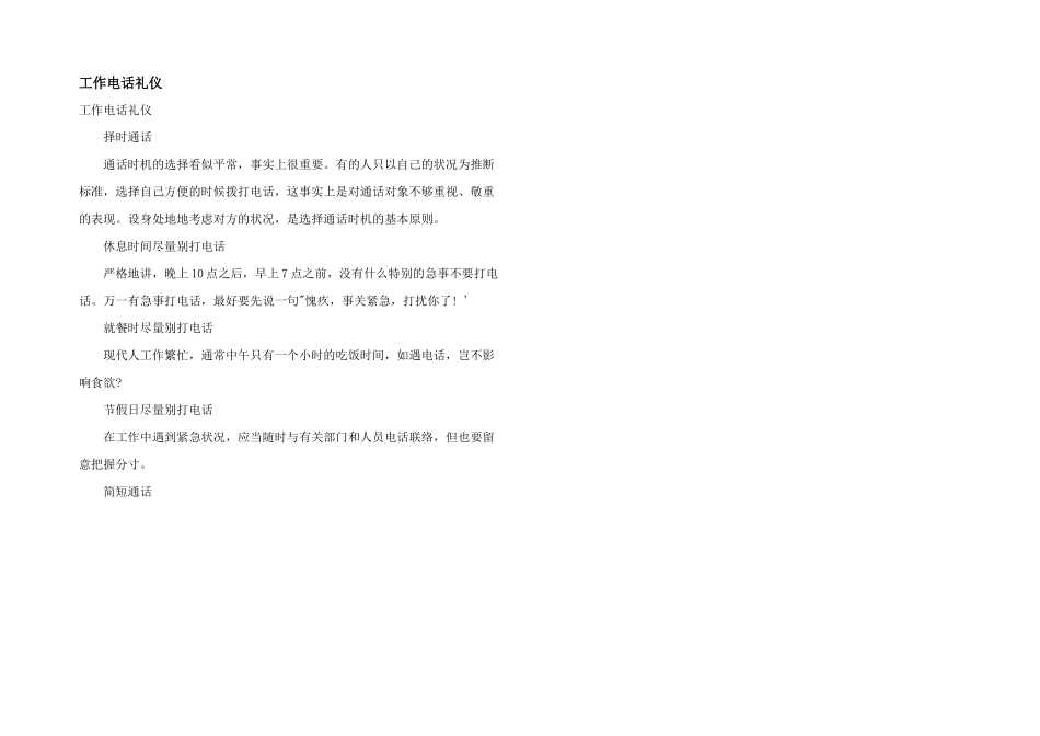 工作电话礼仪_第1页