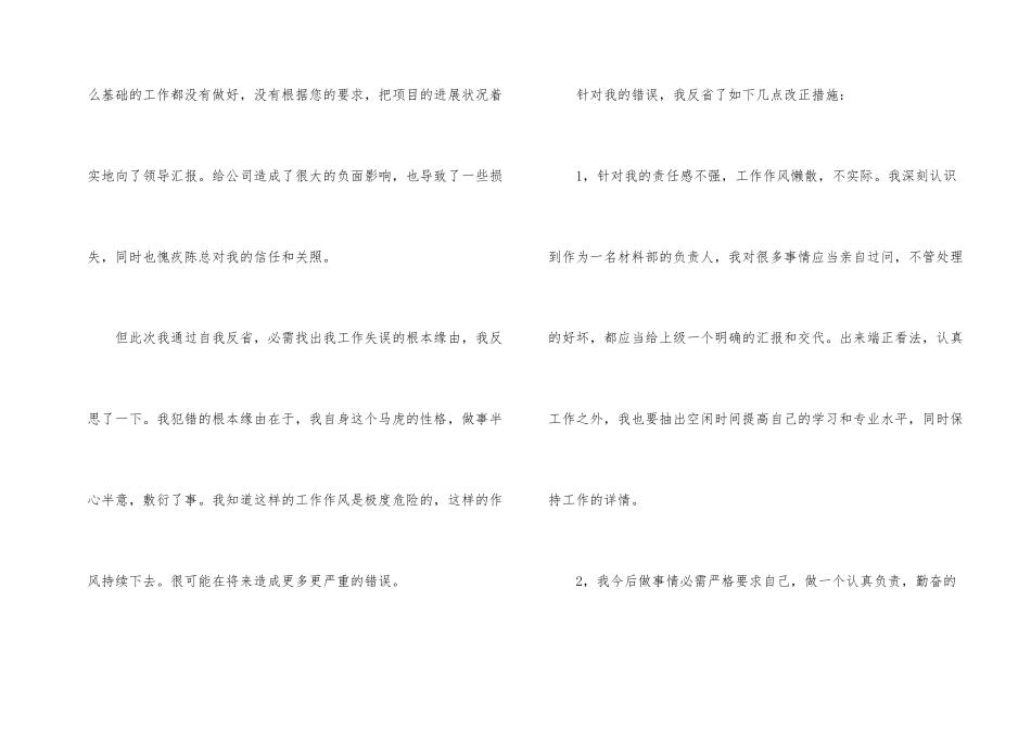工作疏忽的检讨书15篇_第2页