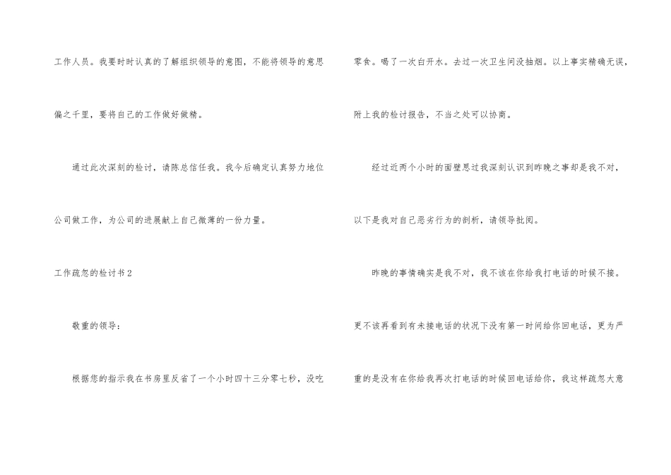 工作疏忽的检讨书15篇_第3页