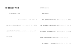 工作疏忽的检讨书15篇