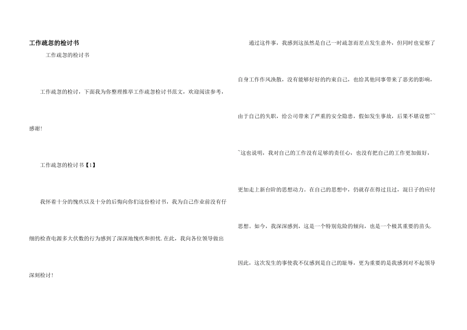 工作疏忽的检讨书_第1页