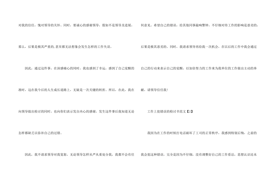 工作疏忽的检讨书_第2页