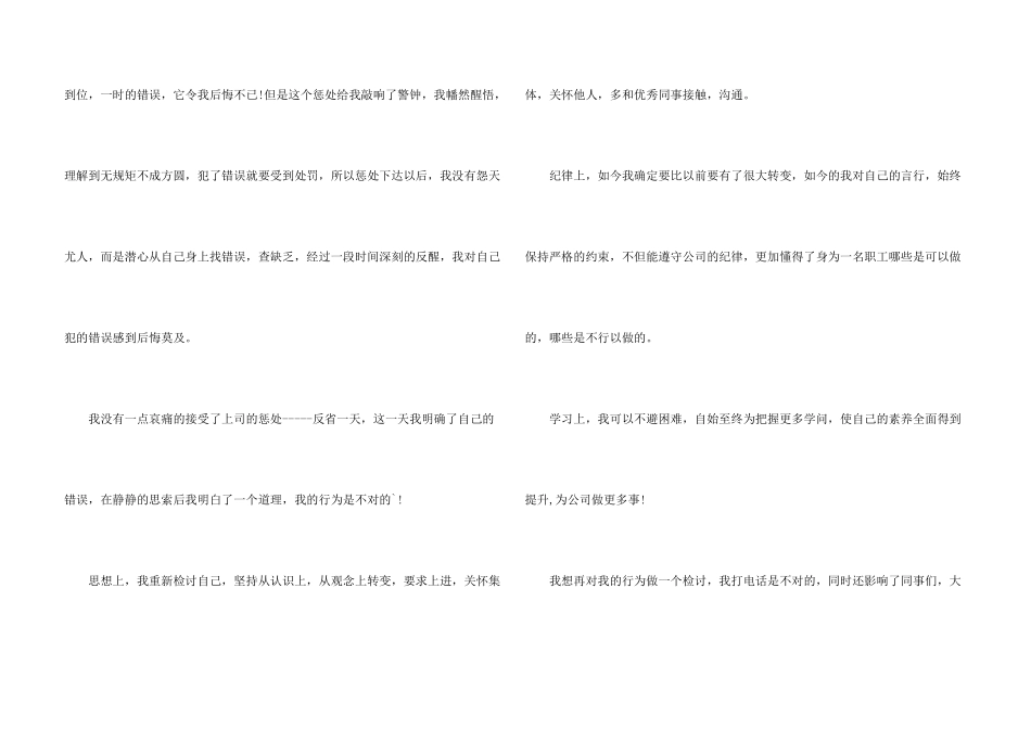 工作疏忽的检讨书_第3页