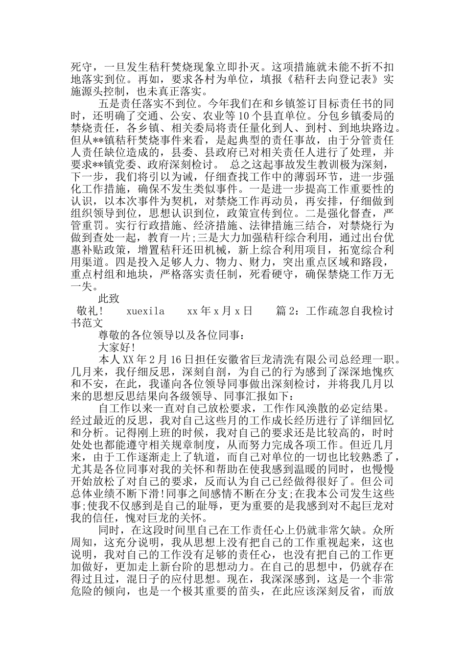 工作疏忽自我检讨书范文_第2页