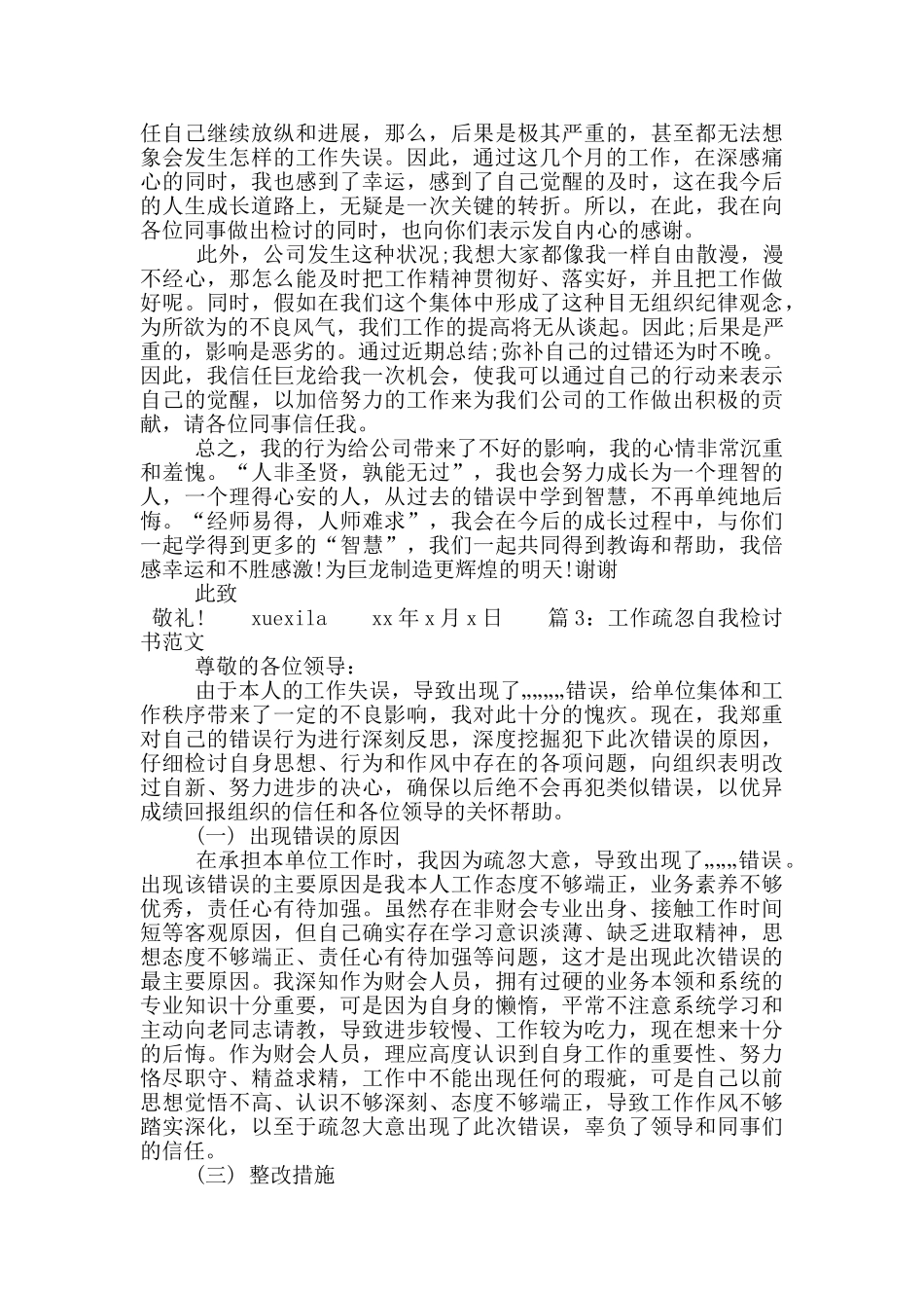 工作疏忽自我检讨书范文_第3页