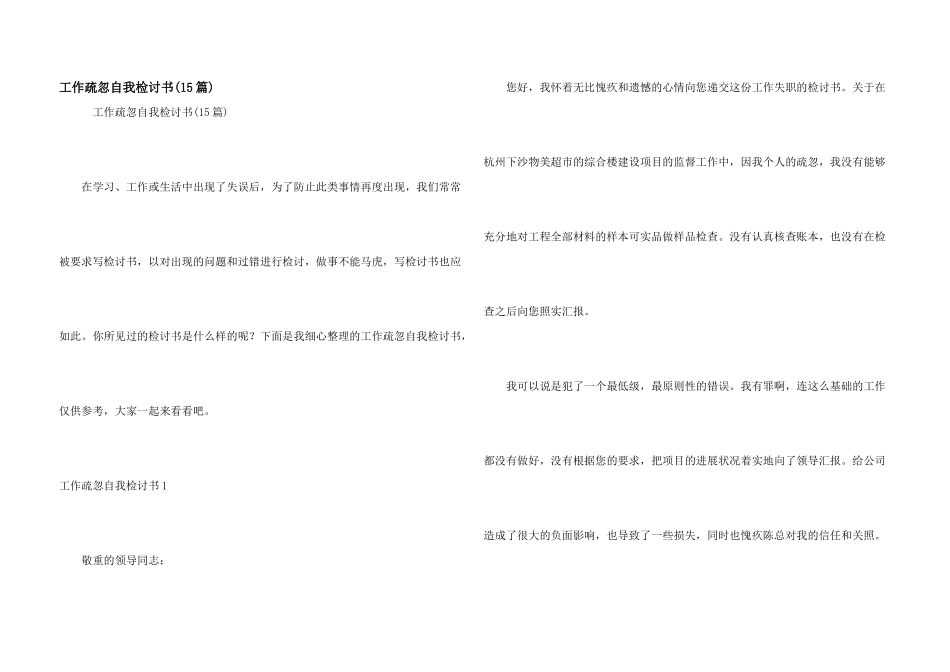 工作疏忽自我检讨书_第1页