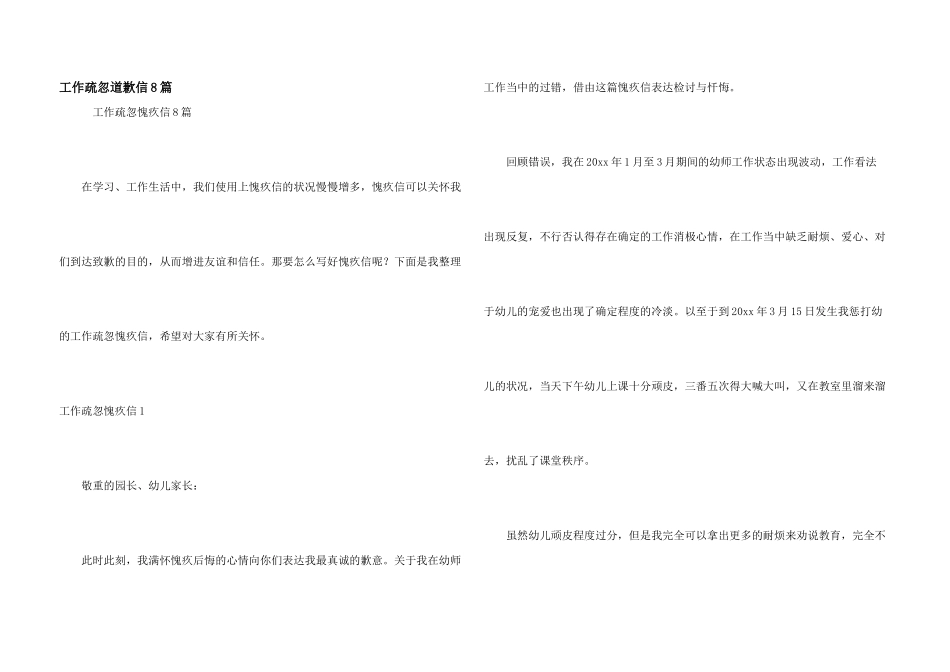 工作疏忽道歉信8篇_第1页