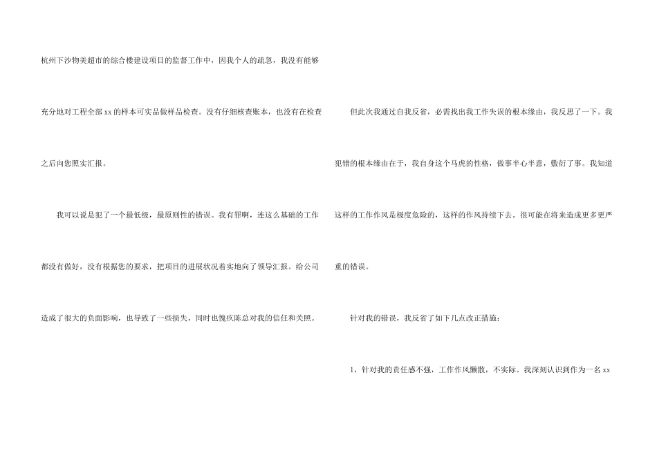 工作疏忽道歉信8篇_第3页
