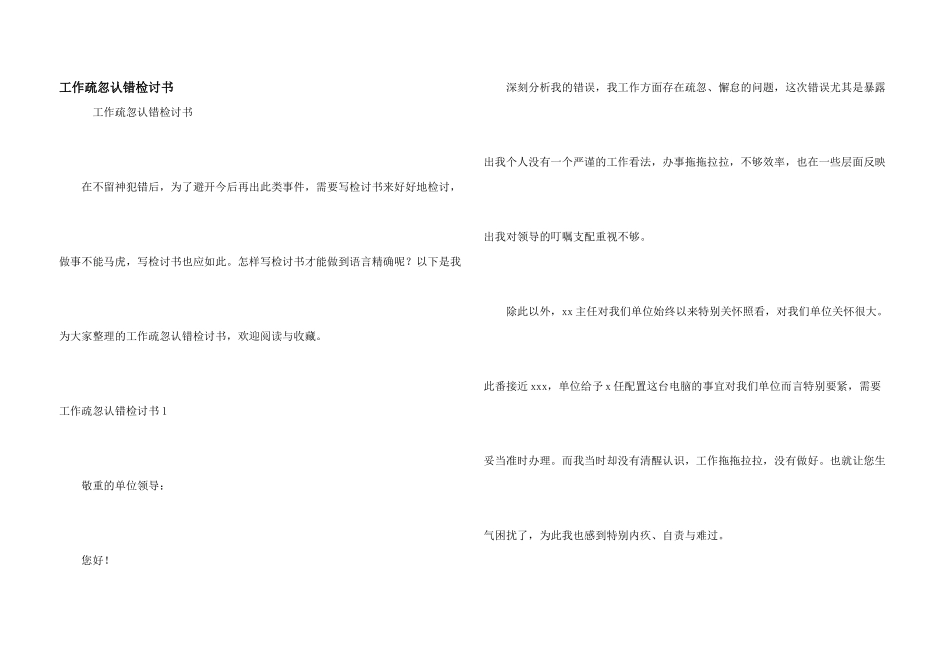 工作疏忽认错检讨书_第1页
