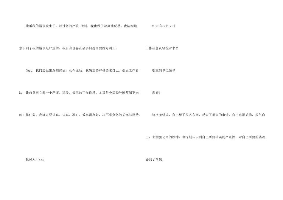 工作疏忽认错检讨书_第2页