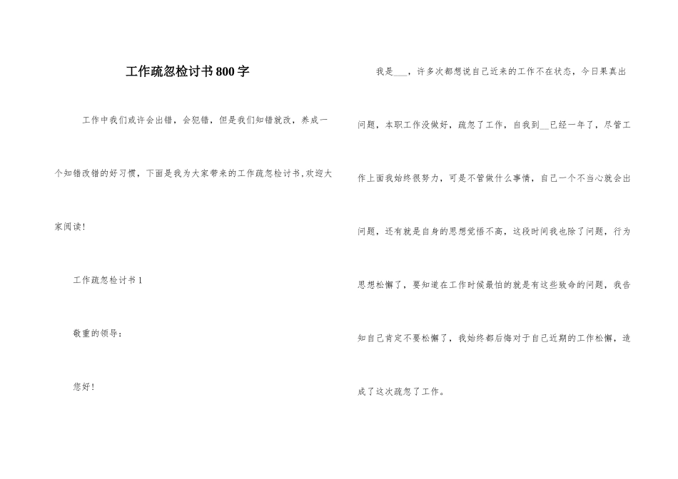 工作疏忽检讨书800字_第1页