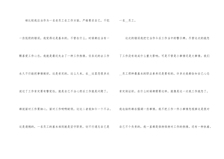 工作疏忽检讨书800字_第2页