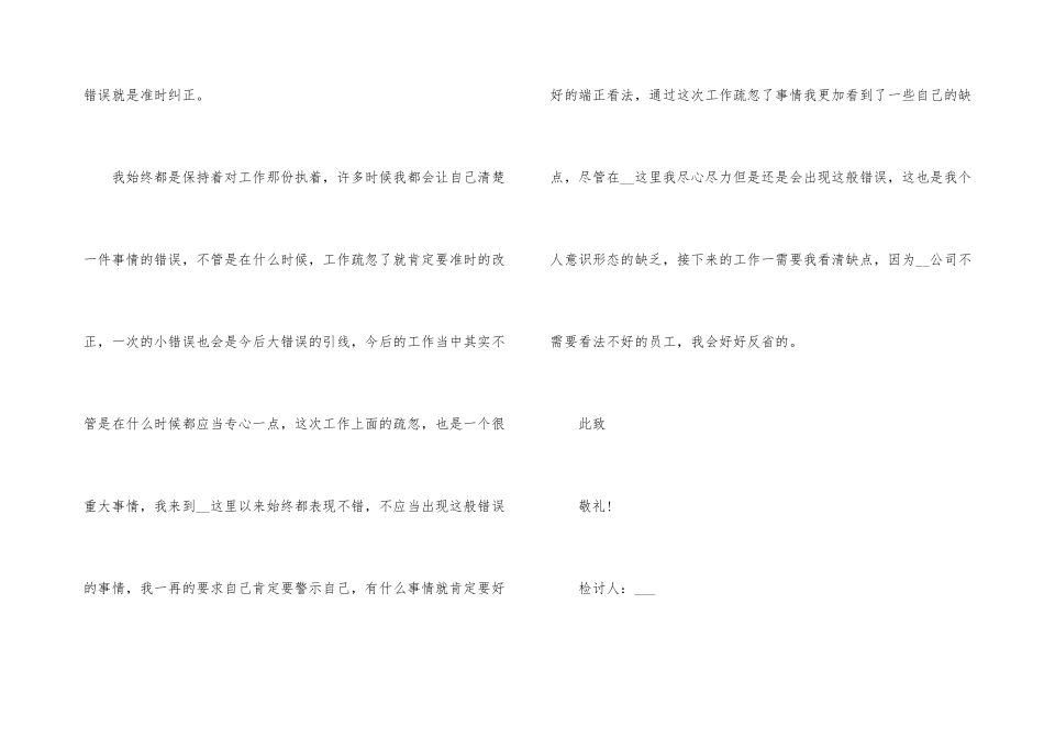 工作疏忽检讨书800字_第3页