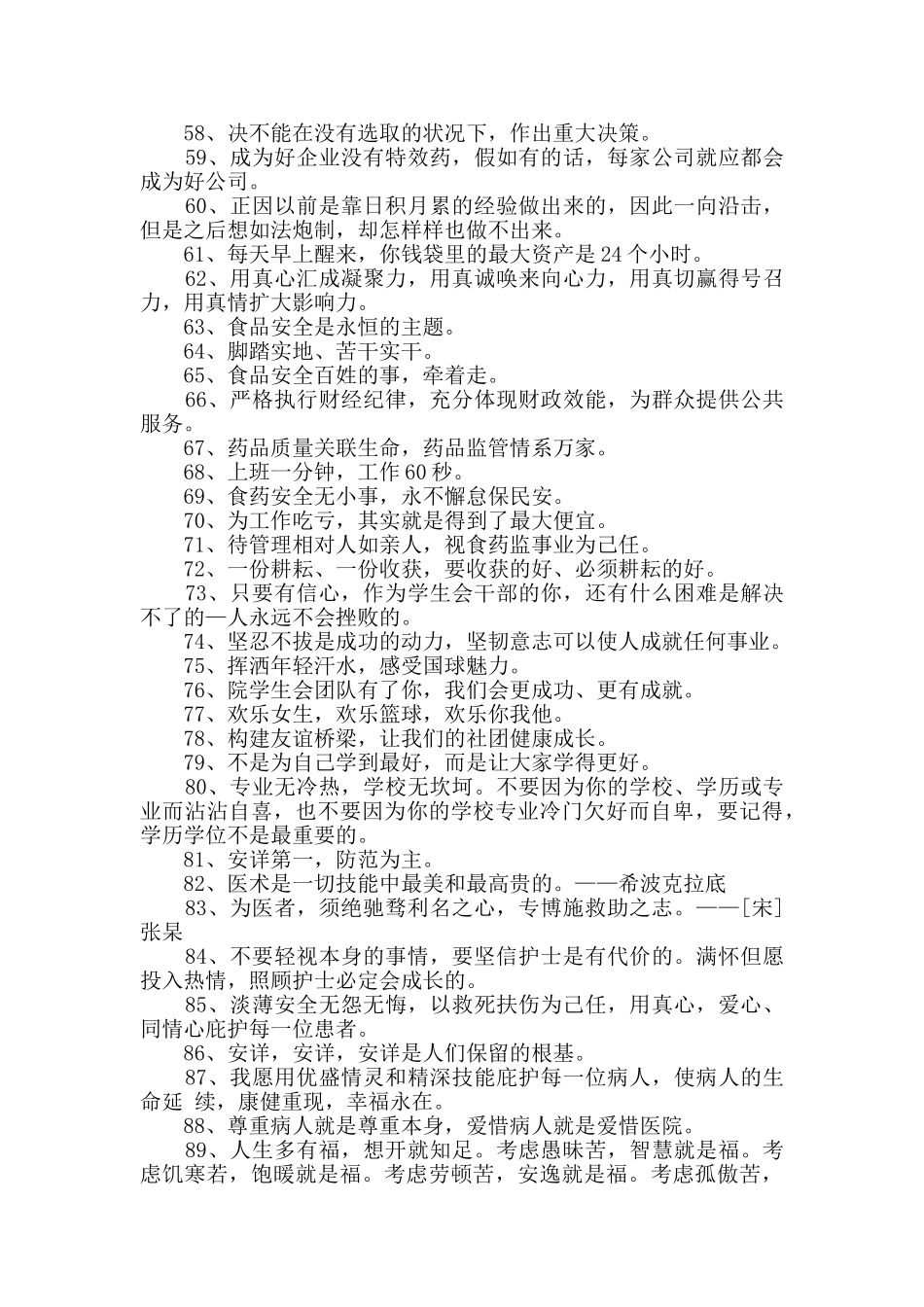 工作的格言集合96条_第3页