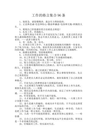 工作的格言集合96条