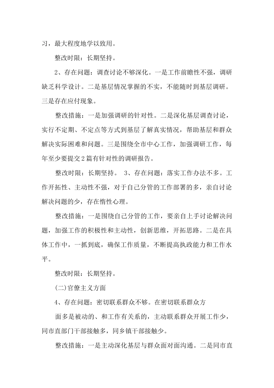 工作的积极性和主动性不高整改措施_第2页