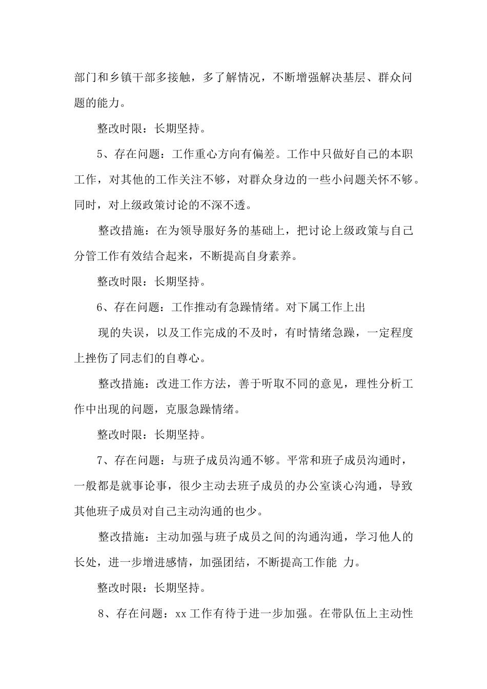 工作的积极性和主动性不高整改措施_第3页