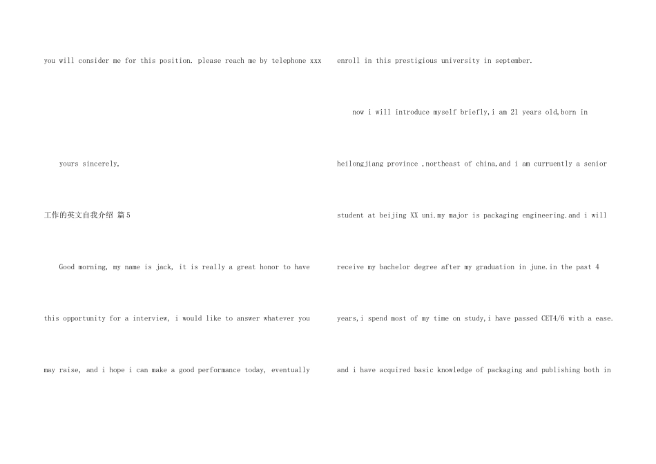 工作的英文自我介绍合集八篇_第2页