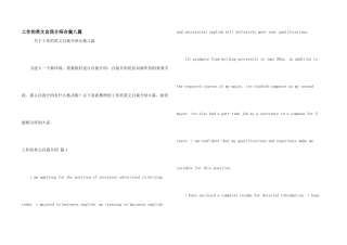 工作的英文自我介绍合集八篇