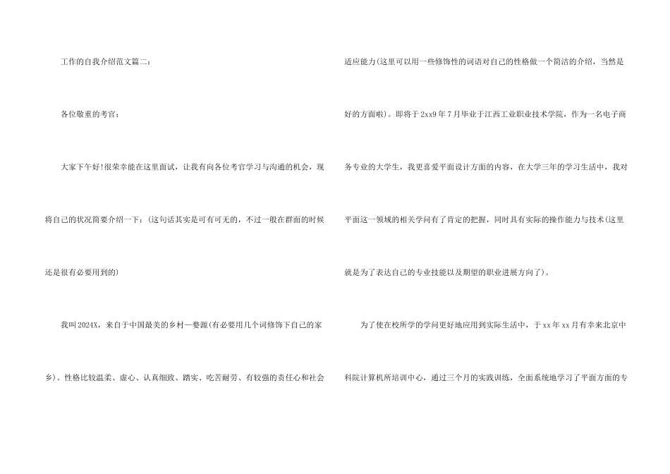 工作的自我介绍_第2页