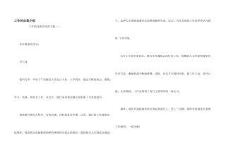 工作的自我介绍