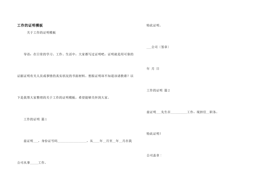 工作的证明模板_第1页