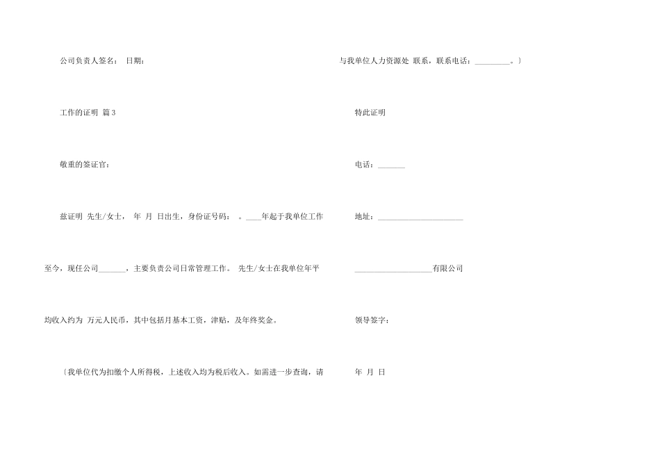 工作的证明模板_第2页