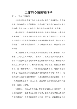 工作的心情随笔推荐