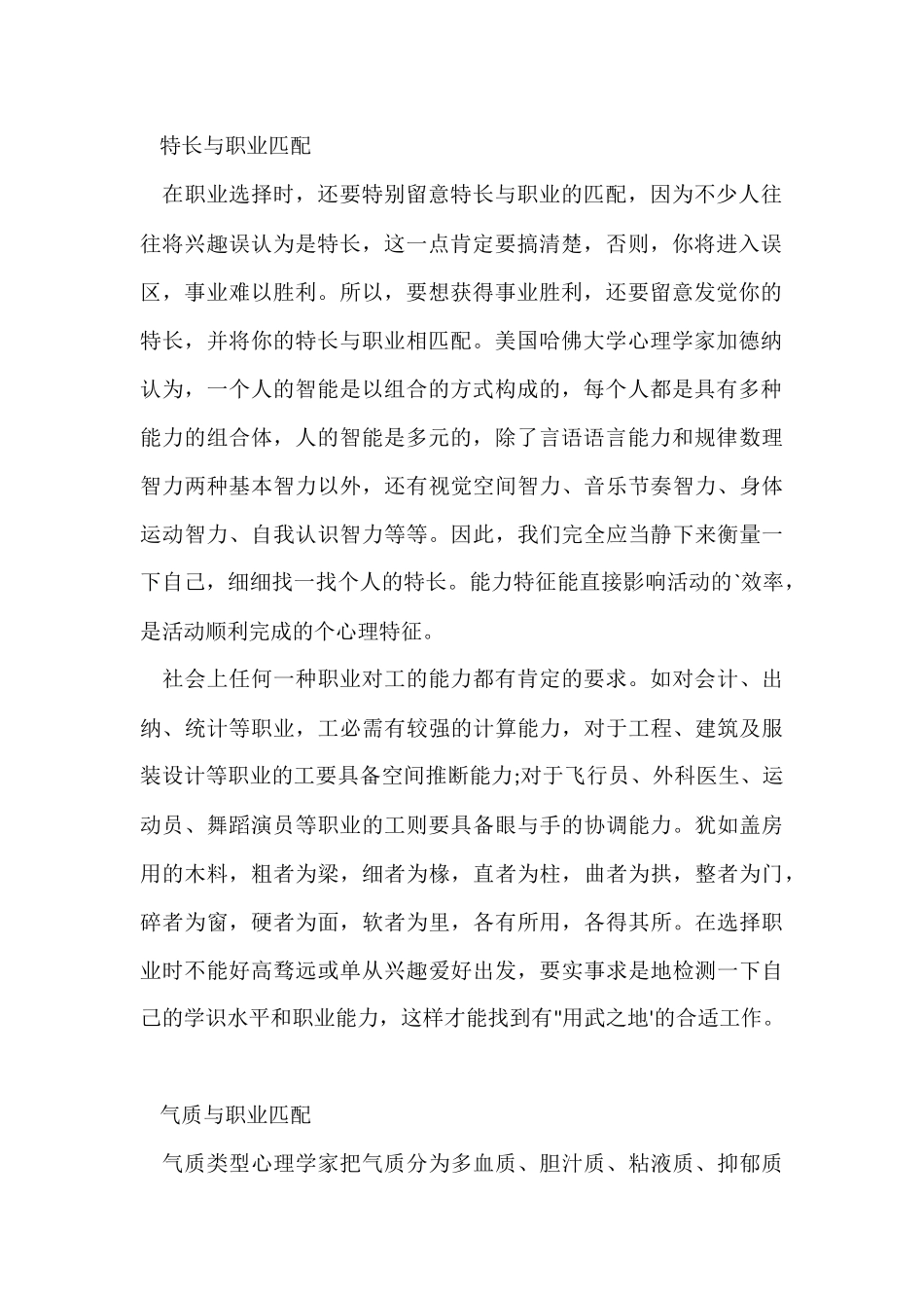 工作的最高境界_第2页