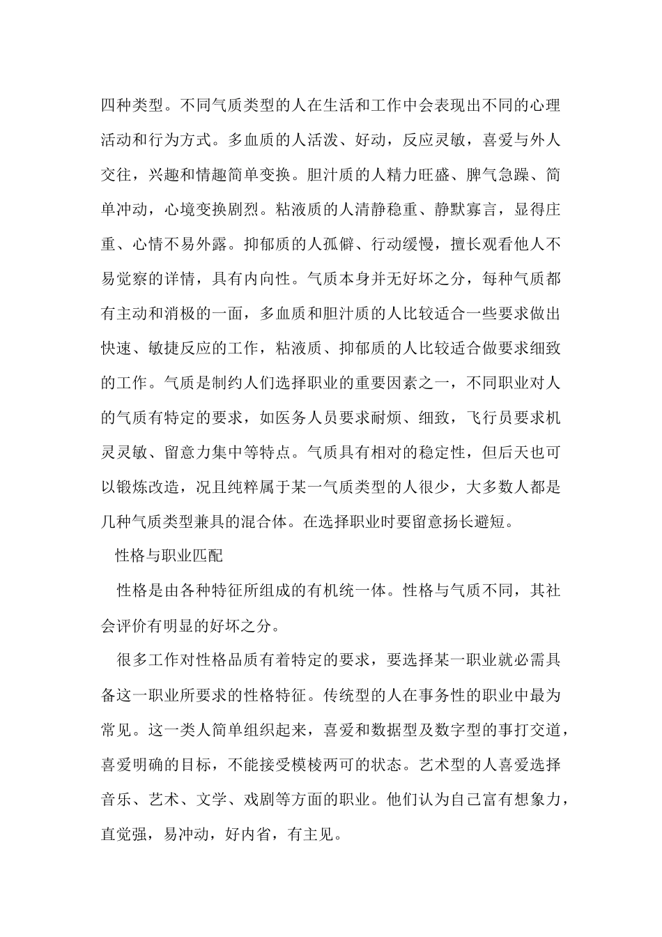 工作的最高境界_第3页