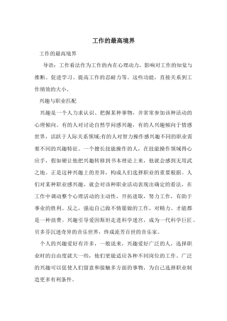 工作的最高境界