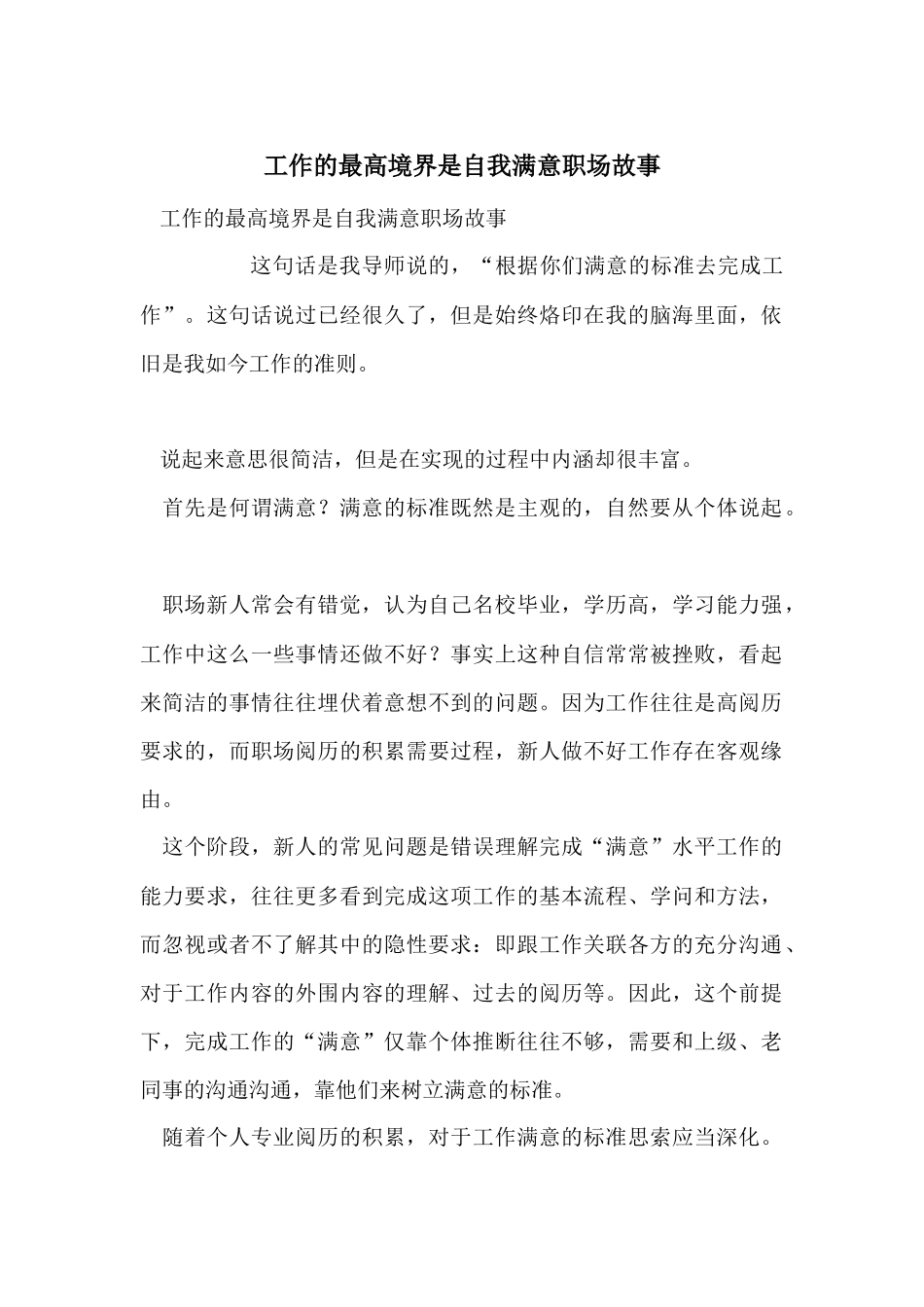 工作的最高境界是自我满意职场故事_第1页