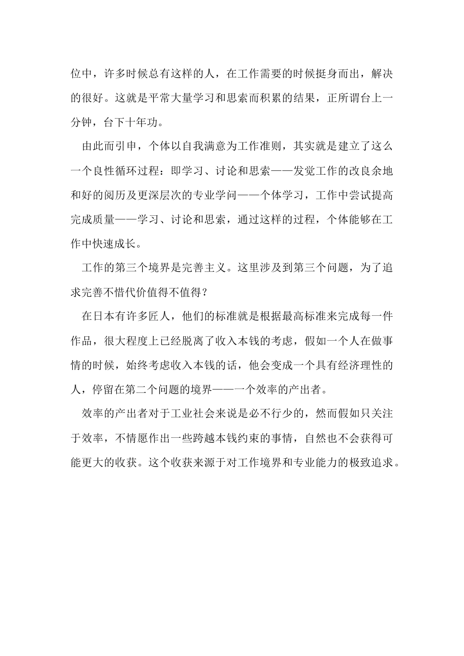工作的最高境界是自我满意职场故事_第3页