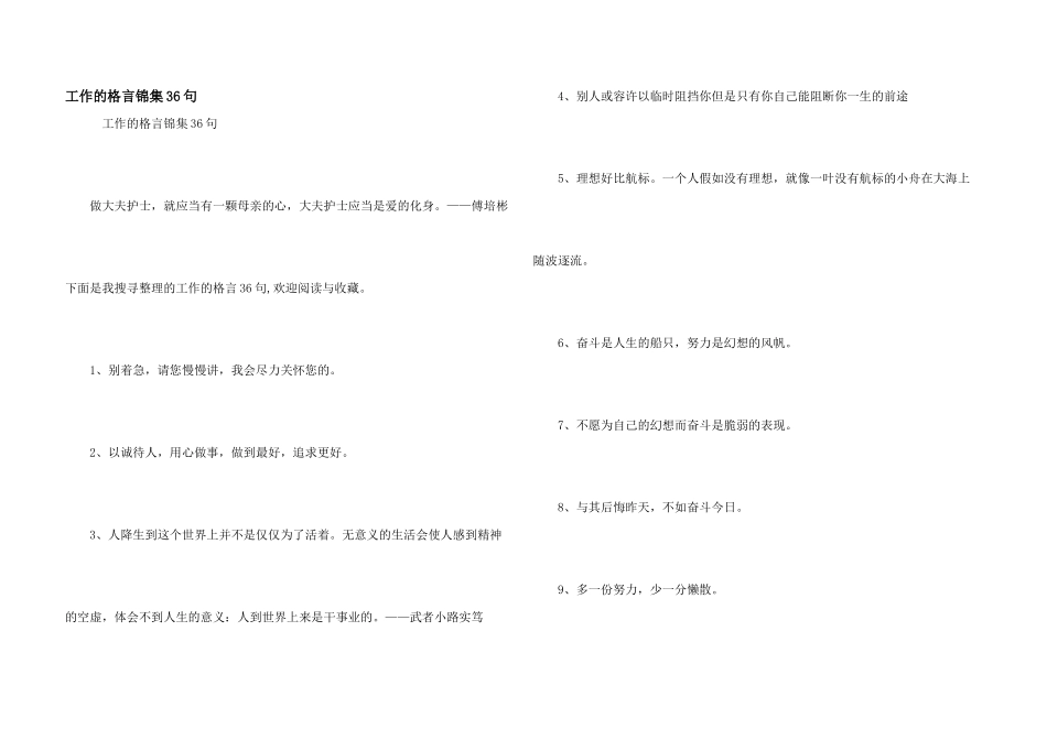 工作的格言锦集36句_第1页