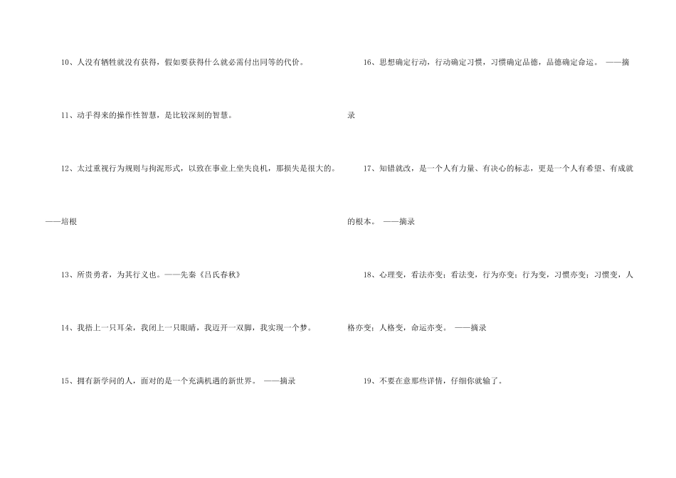 工作的格言锦集36句_第2页