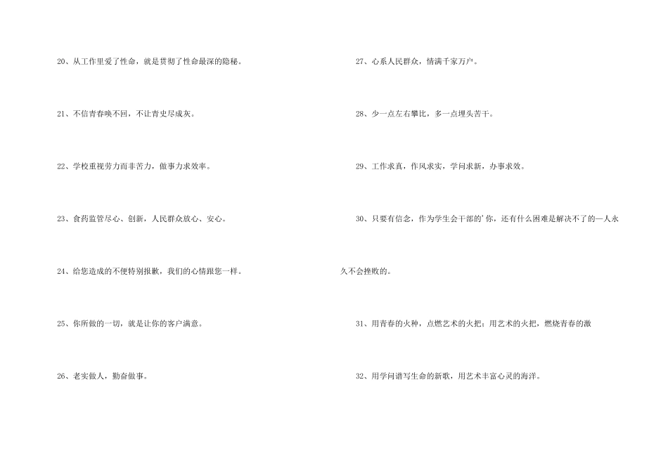 工作的格言锦集36句_第3页