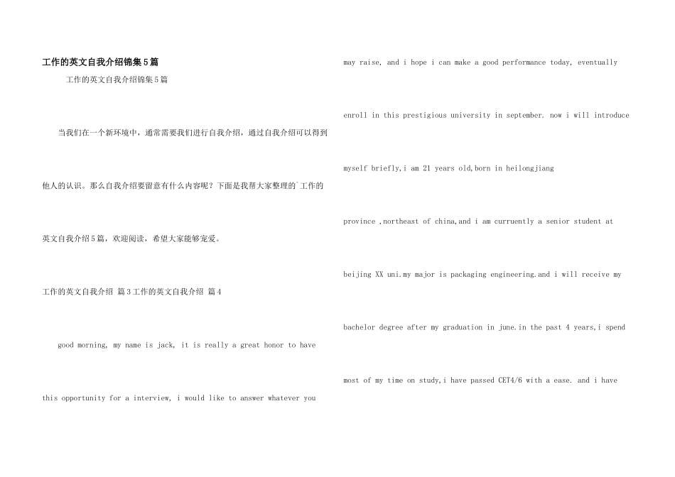 工作的英文自我介绍锦集5篇_第1页
