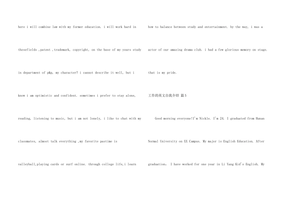 工作的英文自我介绍锦集5篇_第3页