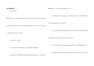 工作目标责任书