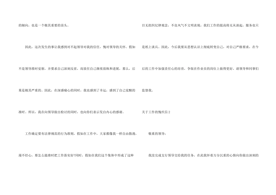 工作的道歉信_第2页