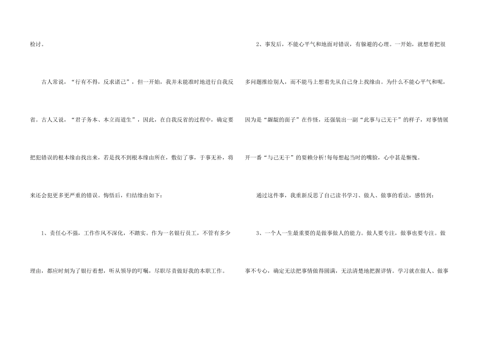 工作的道歉信_第3页