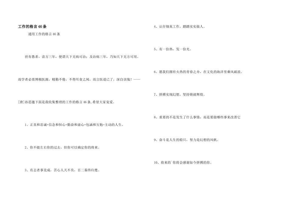 工作的格言46条_第1页