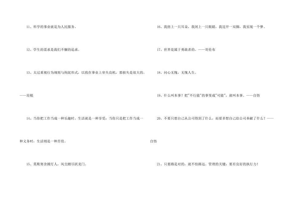 工作的格言46条_第2页