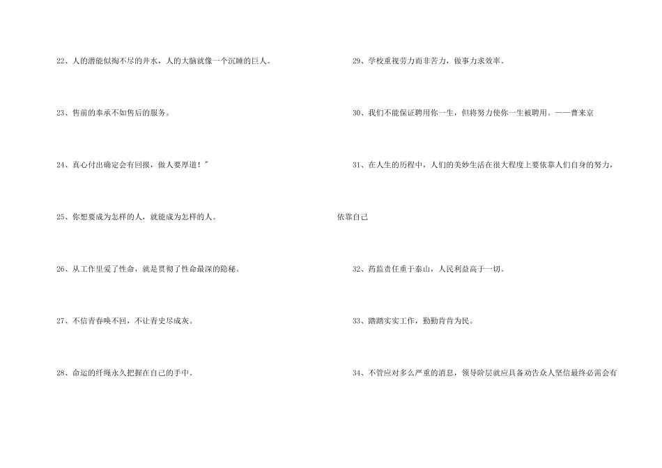 工作的格言46条_第3页