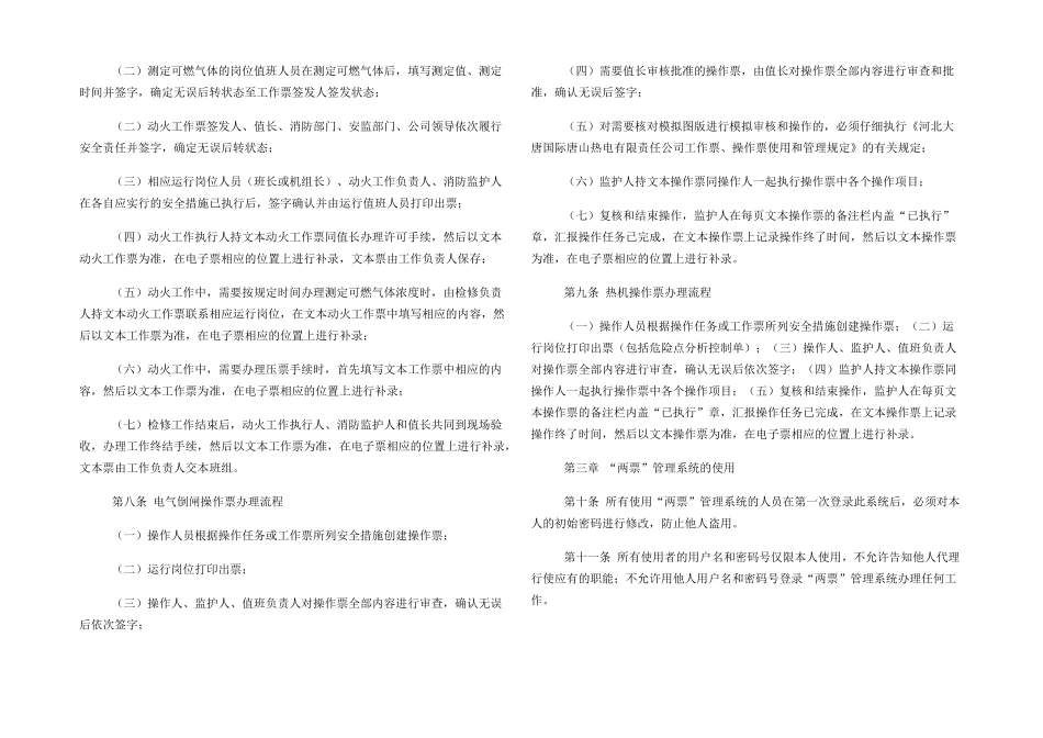 工作票操作票管理系统使用规定_第2页