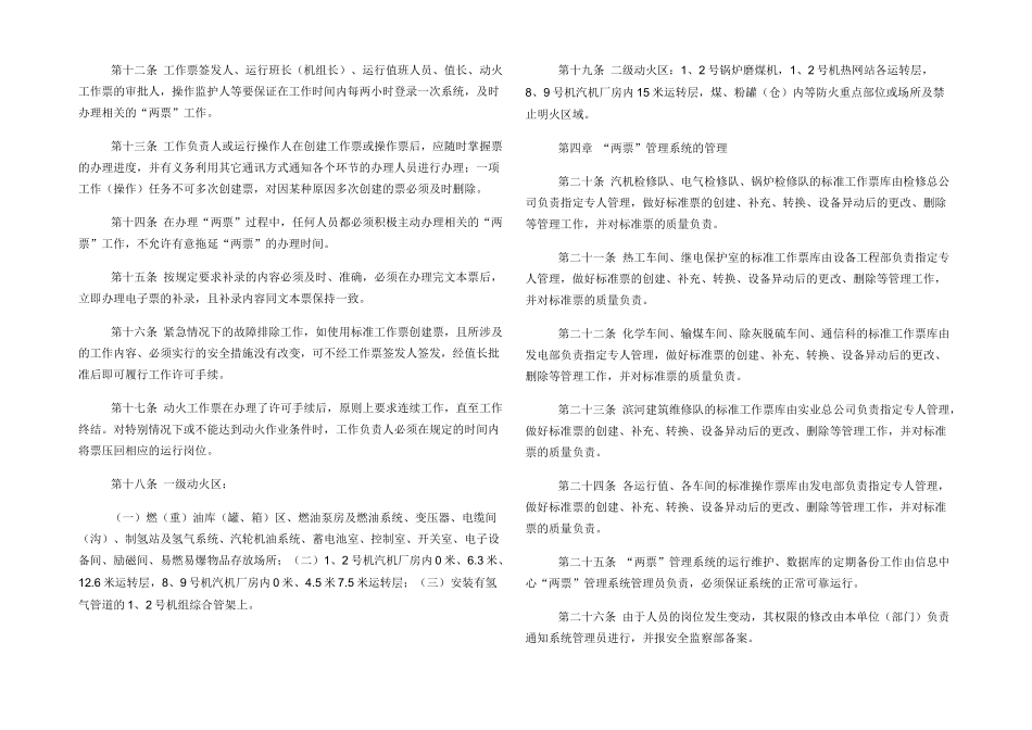 工作票操作票管理系统使用规定_第3页